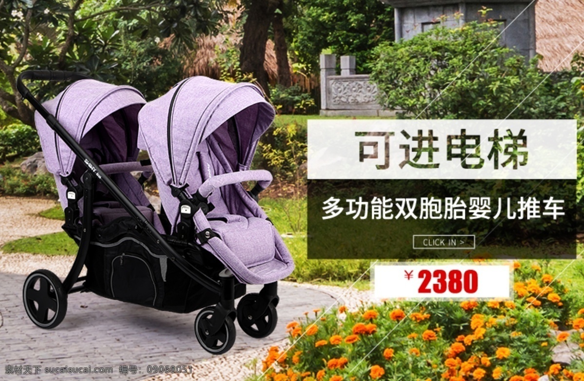 嬰兒車 海報(bào) 淘寶 天貓 嬰兒 推車 母嬰