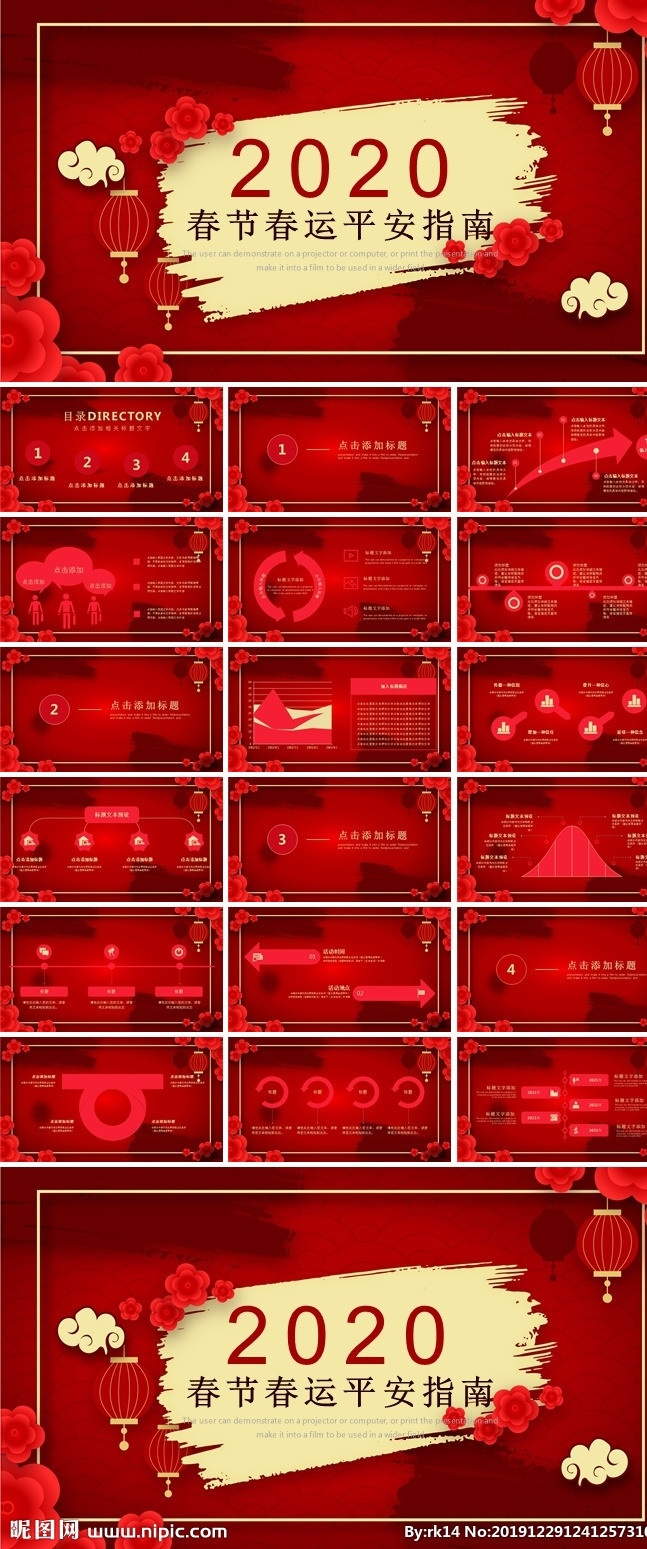 春节习俗 春节习俗课件 春节礼仪 春节故事 春节习俗小年 狗年ppt 2018 年 中国风 新年 计划 年终 总结 公司年会 业绩报告 新年晚会 喜庆 新年ppt 节日 节庆 企业年会 工作汇报 颁奖晚会 狗年 元旦节 元宵节 策划 灯笼 中国年 春节 传统 多媒体 pptx