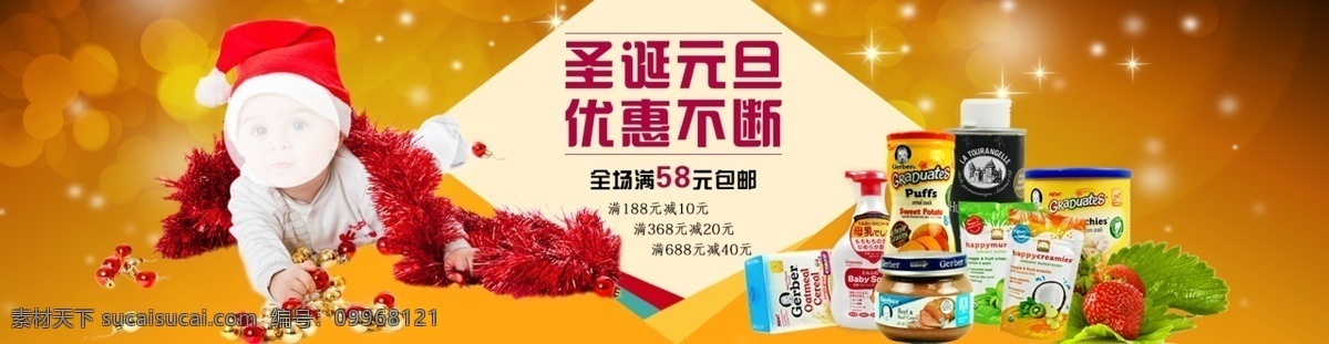 淘寶 天貓 京東 海報(bào) 寶寶 背景 可愛 圣誕 圣誕節(jié) 食品 元旦 輔食 首頁 原創(chuàng)設(shè)計(jì) 原創(chuàng)淘寶設(shè)計(jì)