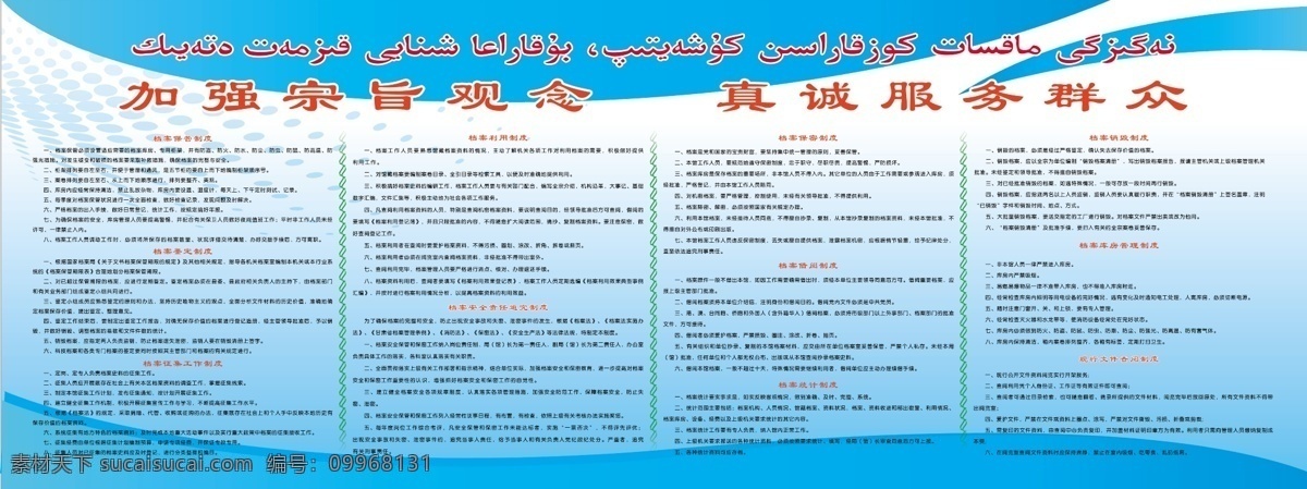 檔案局 制度 廣告設(shè)計模板 科技展板 線條 源文件 展板模板 檔案局制度 加強(qiáng)宗旨觀念 真誠服務(wù)群眾 其他展板設(shè)計