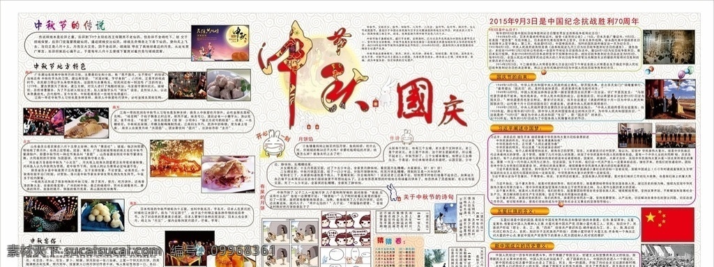 中秋節(jié) 宣傳欄 海報(bào) 中秋節(jié)掛圖 中秋節(jié)宣傳 宣傳欄海報(bào) 中秋宣傳