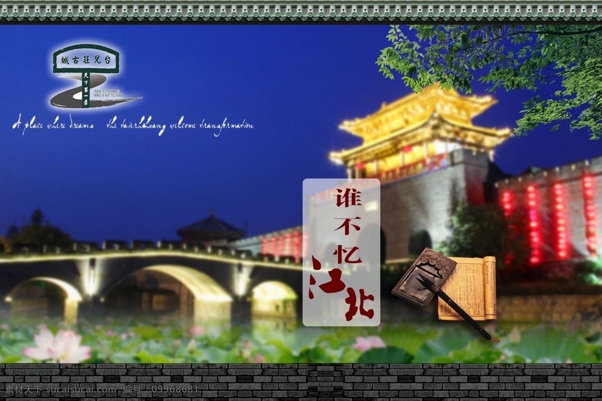 中國 風(fēng) 古城 臺兒莊 江北水鄉(xiāng) 原創(chuàng)設(shè)計 原創(chuàng)展板