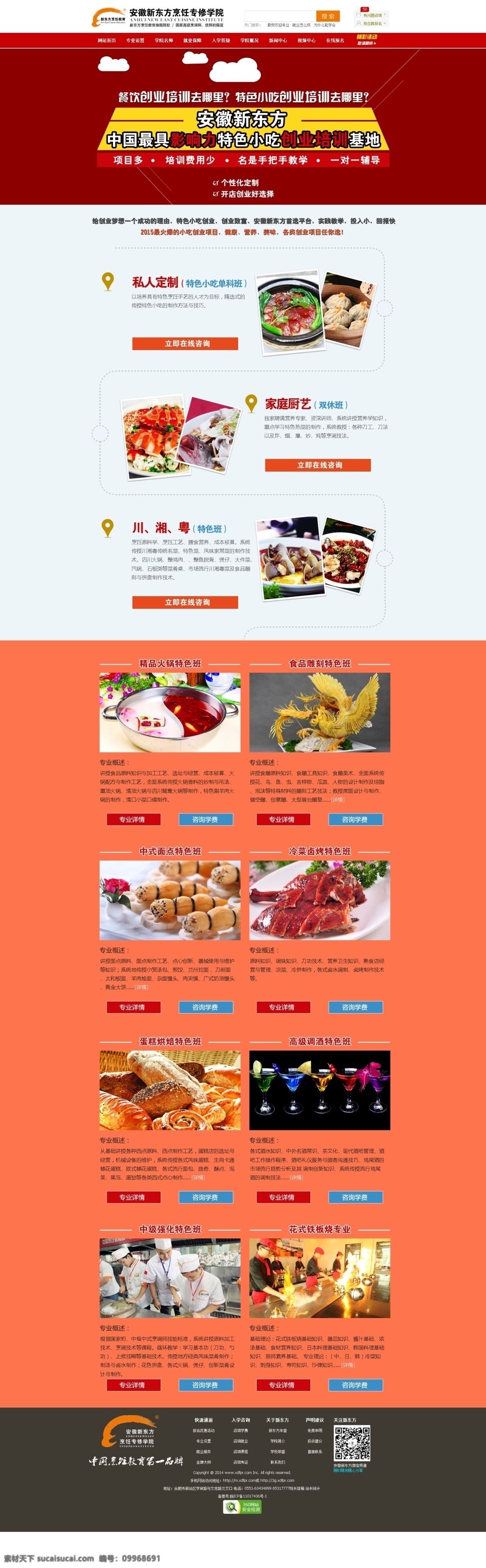 創(chuàng)業(yè) 培訓(xùn) 小吃 專題 頁(yè) 火鍋 美食 網(wǎng)頁(yè)模板 源文件 中文模板 原創(chuàng)設(shè)計(jì) 原創(chuàng)網(wǎng)頁(yè)設(shè)計(jì)