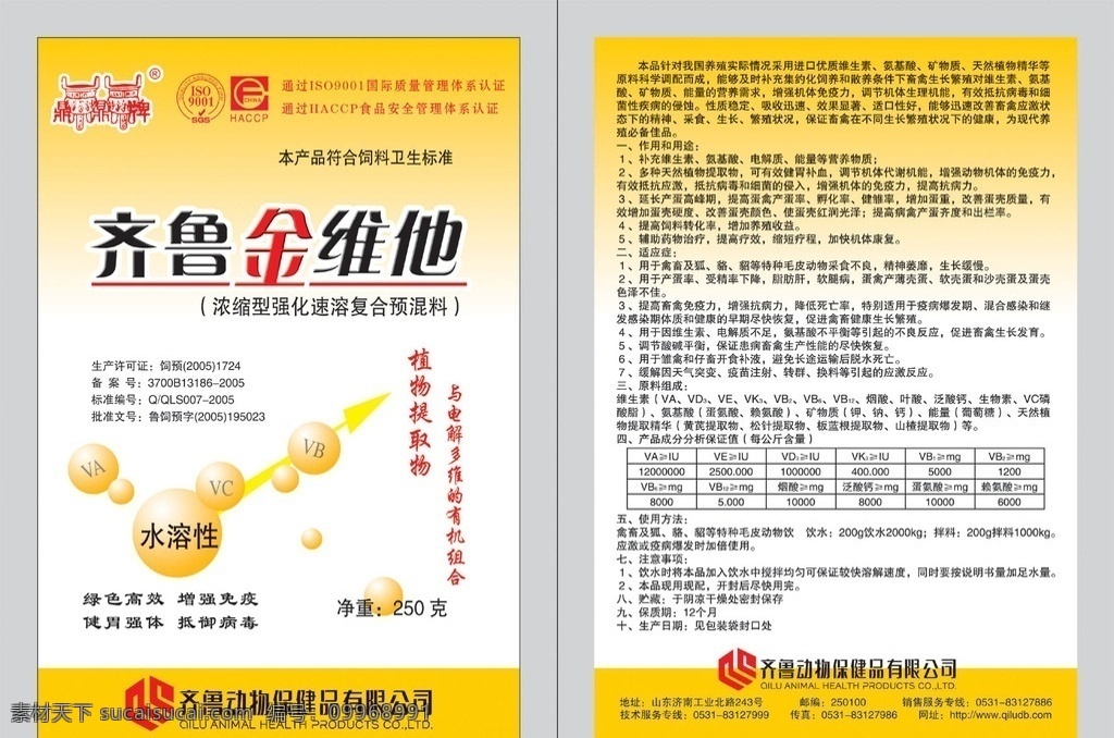 齊魯金維他 齊魯標(biāo)志 鼎鼎牌 9001標(biāo)志 haccp 認(rèn)證 標(biāo)志 藥品包裝 源文件 包裝設(shè)計(jì) 廣告設(shè)計(jì)模板