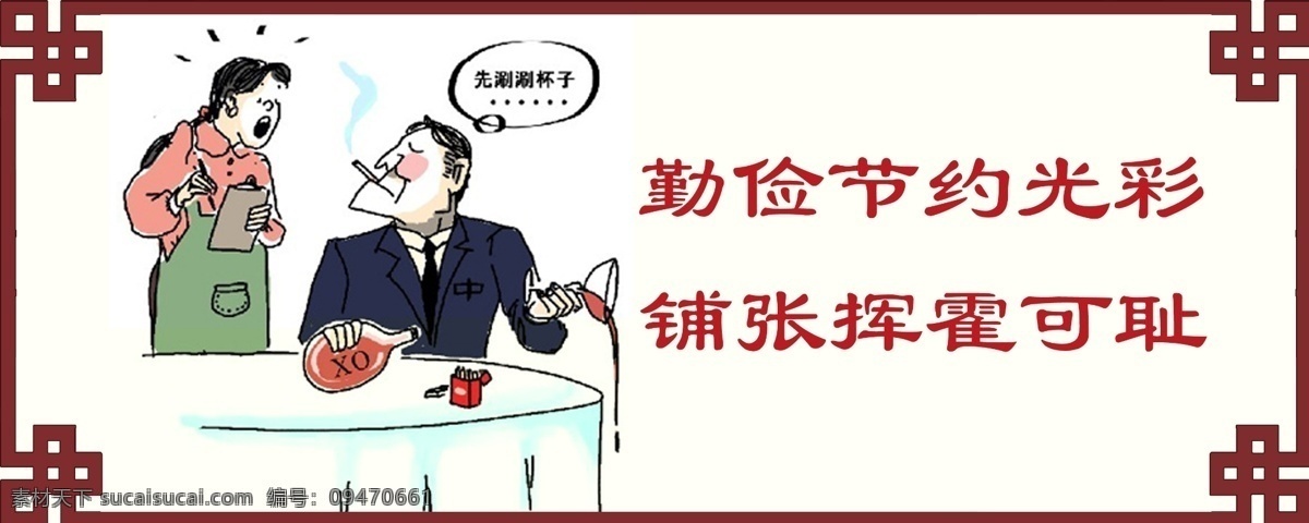 勤儉節(jié)約 傳承美德 美德文化墻 墻體畫 手繪墻素材 墻體彩繪 新農(nóng)村文化墻 墻體漫畫 彩繪素材 展板模板 白色