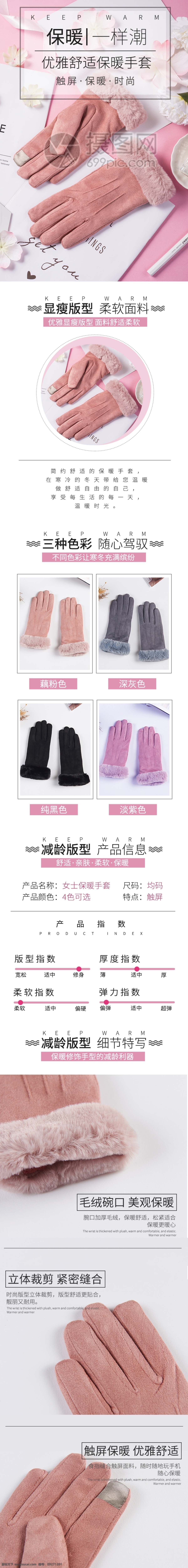 冬季 女士 手套 促銷 淘寶 手機(jī) 端 模板 女士手套 男士手套 簡(jiǎn)約 手套促銷 詳情頁(yè) 電商詳情頁(yè) 淘寶詳情頁(yè) 天貓?jiān)斍轫?yè) 電商 天貓