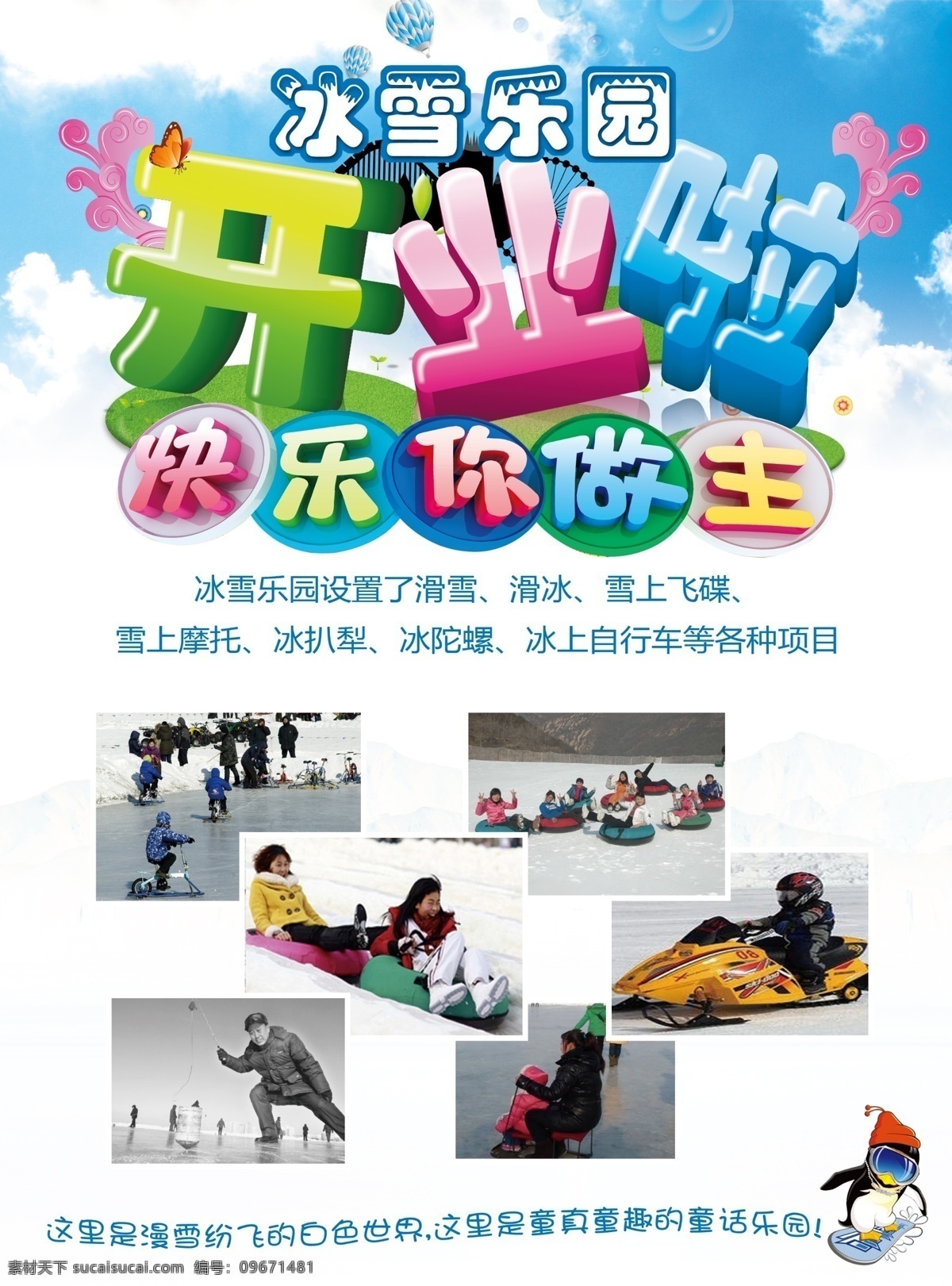 冰雪樂園 彩頁 開業(yè)啦 雪人 滑雪 滑冰 娛樂 快樂你做主 冰上游戲 滑雪天地