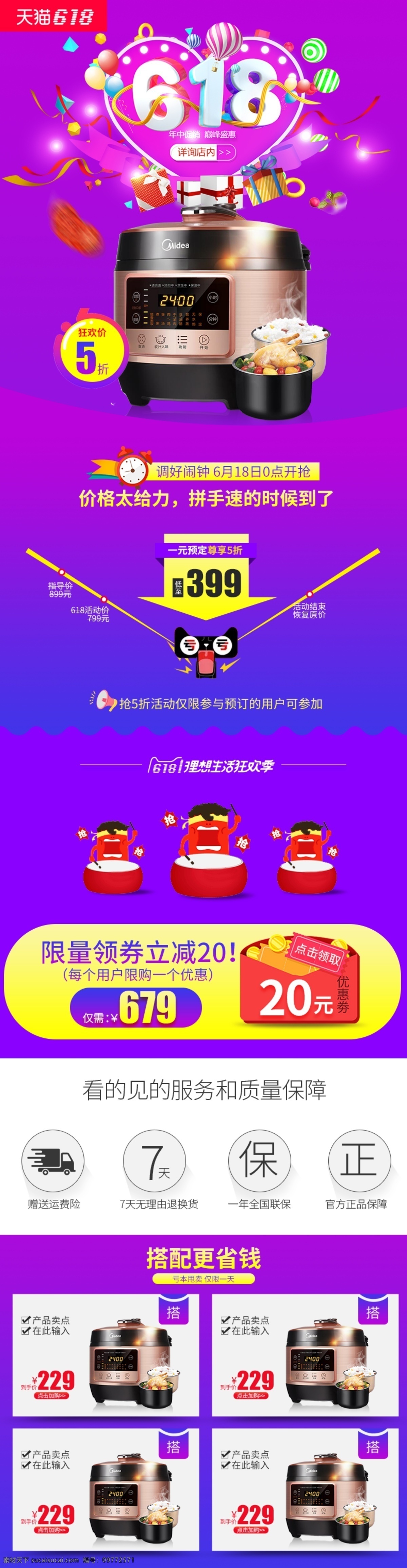 618 年中 大 促 促銷(xiāo) 電器 關(guān)聯(lián) 板式 模板 年中大促 促銷(xiāo)海報(bào) 電商 淘寶素材 詳情頁(yè) 關(guān)聯(lián)模板 電器家電 五折 關(guān)聯(lián)板式
