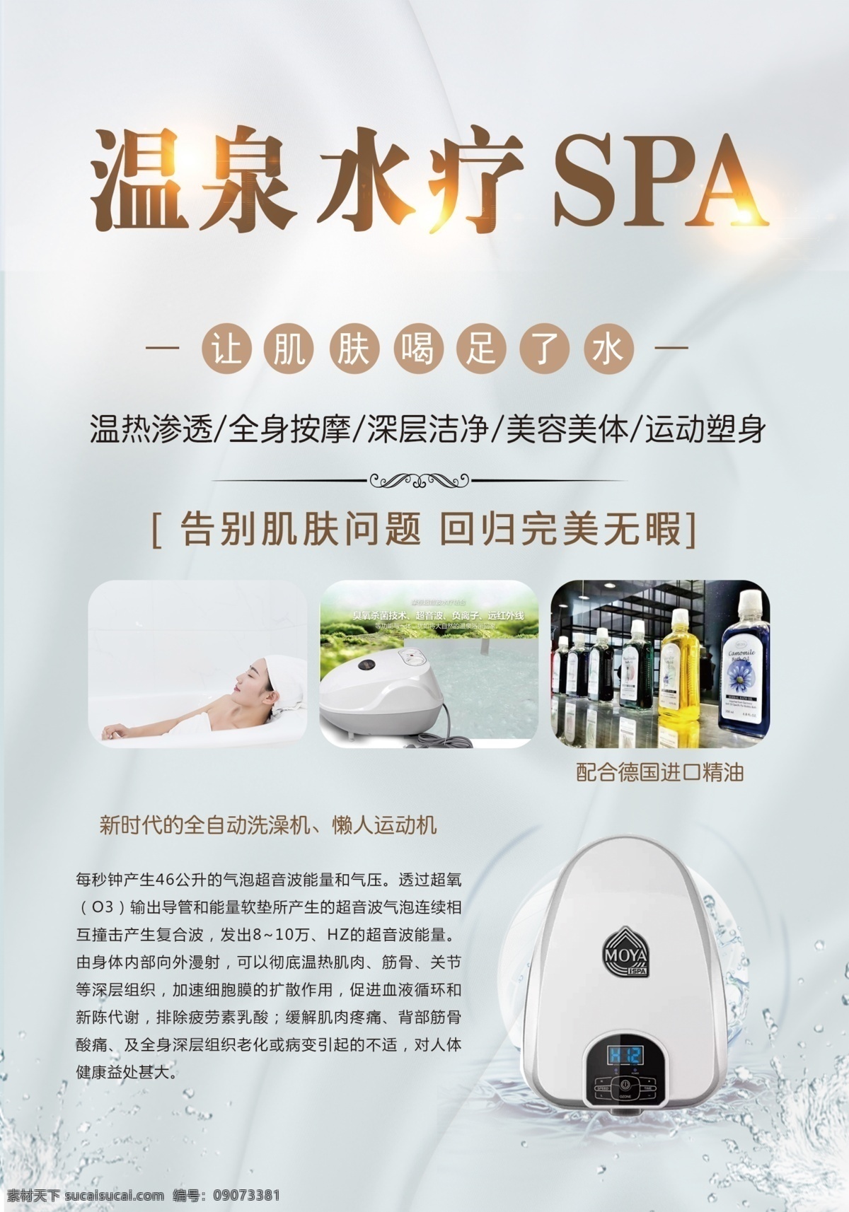 溫泉 水療 spa 海報 促銷活動 spa海報 dm宣傳單