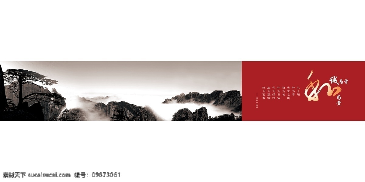 分層 和諧 紅色 黃山 企業(yè)畫冊 企業(yè)畫冊內(nèi)頁 松樹 源文件 企業(yè) 畫冊 內(nèi)頁 模板下載 云霧 和字 廣告 傳媒 公司 畫冊設計 海報 宣傳海報 宣傳單 彩頁 dm