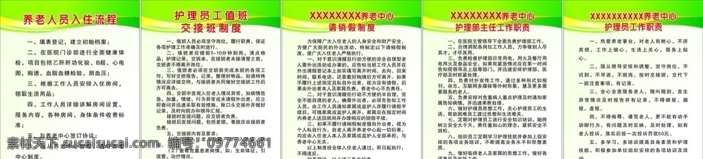 養(yǎng)老中心制度 版面 制度牌背景 職責 服務中心職責 安全制度 居家養(yǎng)老服務 社區(qū)制度 管理制度 服務中心 老年中心 托老中心 老年 崗位職責 工作制度 制度牌 展板模板
