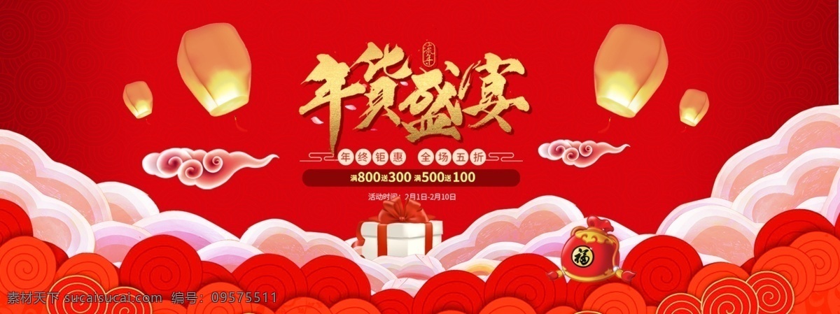 电商 年货 盛宴 淘宝 年货盛宴 店铺 店招 首页 轮播 促销 海报 分层