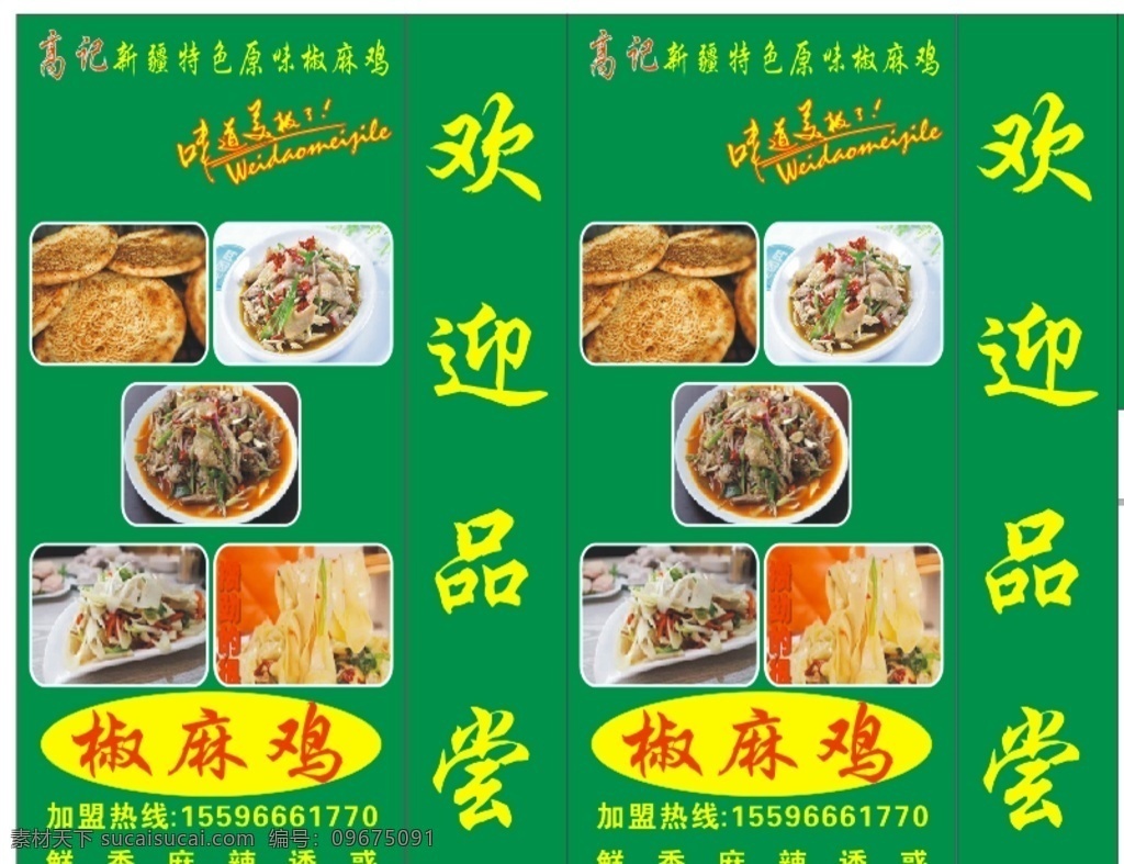 椒麻雞燈箱 椒麻雞 logo 海報(bào) 燈箱 logo設(shè)計(jì)