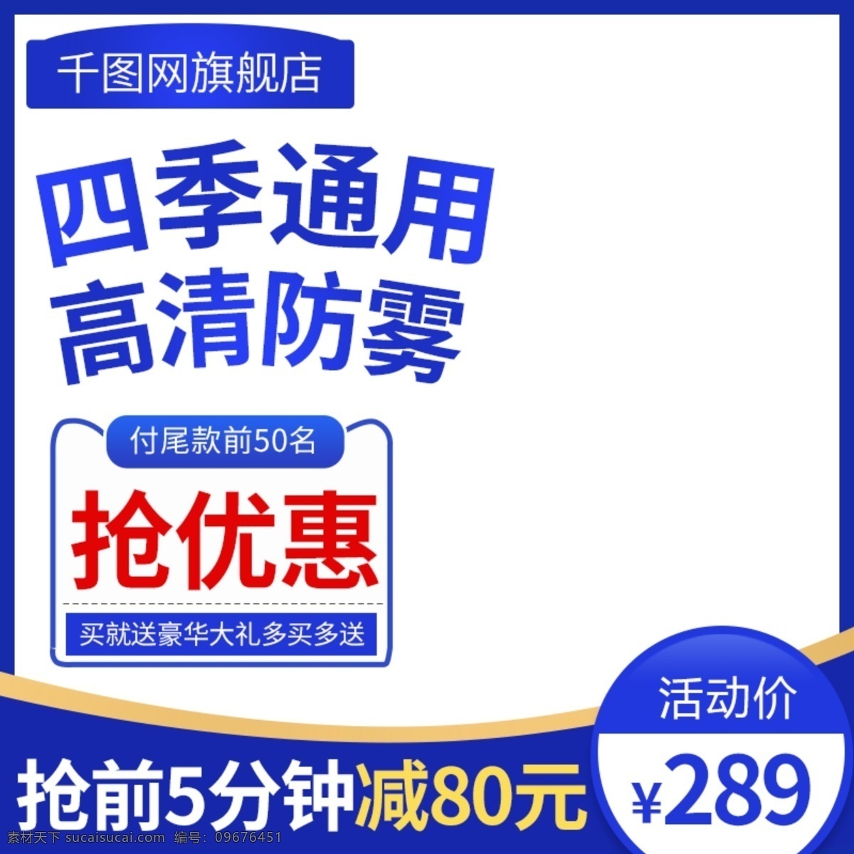 淘寶 天貓 日用品 頭盔 主 圖 直通車 主圖 家居用品 戶外用品 戶外運(yùn)動(dòng) 防曬用品 防曬 眼鏡 數(shù)碼家電 母嬰 護(hù)膚品 帽子