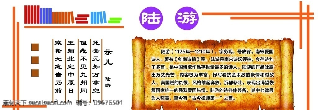示兒 陸游簡(jiǎn)介 古詩(shī)詞 文化 文化藝術(shù) 傳統(tǒng)文化