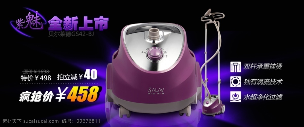 banner 背景 掛燙機(jī) 其他模板 網(wǎng)頁模板 炫光 源文件 紫色 長 帝 掛 燙 機(jī) 海報(bào) 模板下載 長帝 海報(bào)背景圖