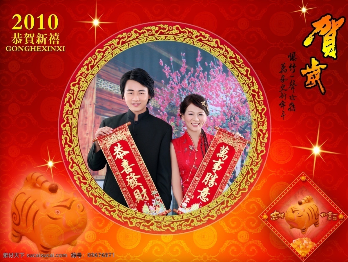2010 拜年 春節(jié) 春節(jié)模板下載 春節(jié)素材下載 燈籠 恭賀 恭賀新禧 新年 新禧 老虎 虎 虎寶寶 賀歲 梅花 梅 相框 模板 美女 虎年 過年 相框模板 攝影模板 源文件 節(jié)日素材 2015 元旦 元宵