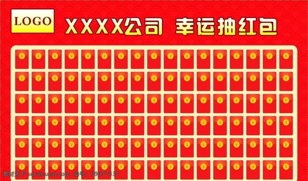 云紋 祥云 祥云底紋 背景紅包 海報(bào) 紅包 驚喜 紅包背景墻 元旦紅包墻 新年紅包墻 紅包墻模板 年會(huì)紅包墻 紅包大派送 紅包抽獎(jiǎng) 紅包福利 開(kāi)業(yè)紅包 搶紅包 購(gòu)物送紅包 紅包大放送 外語(yǔ) 英語(yǔ)
