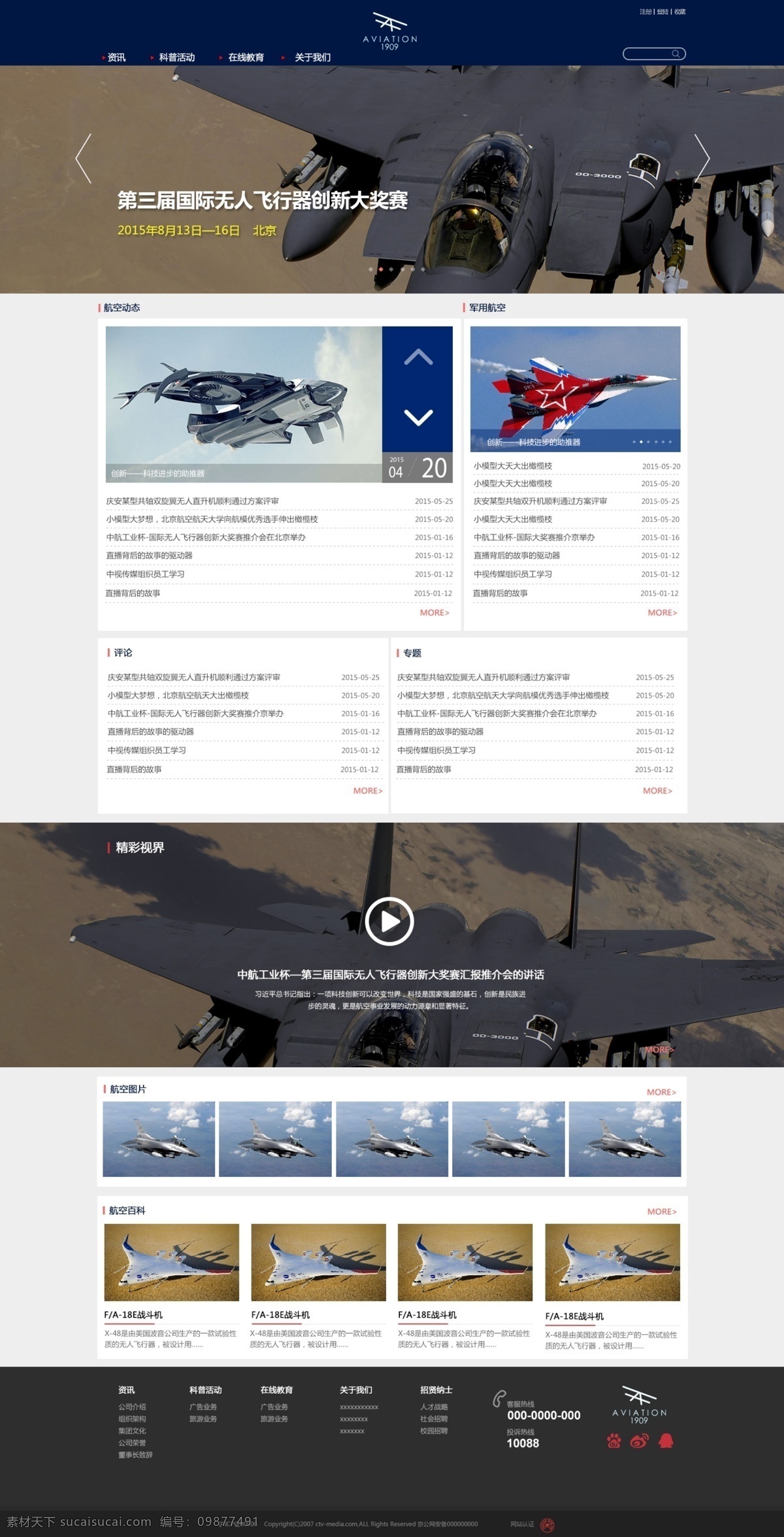 航空 中国 官方网站 飞行 类 网站设计 元素飞机 全屏类网站 原创设计 原创网页设计