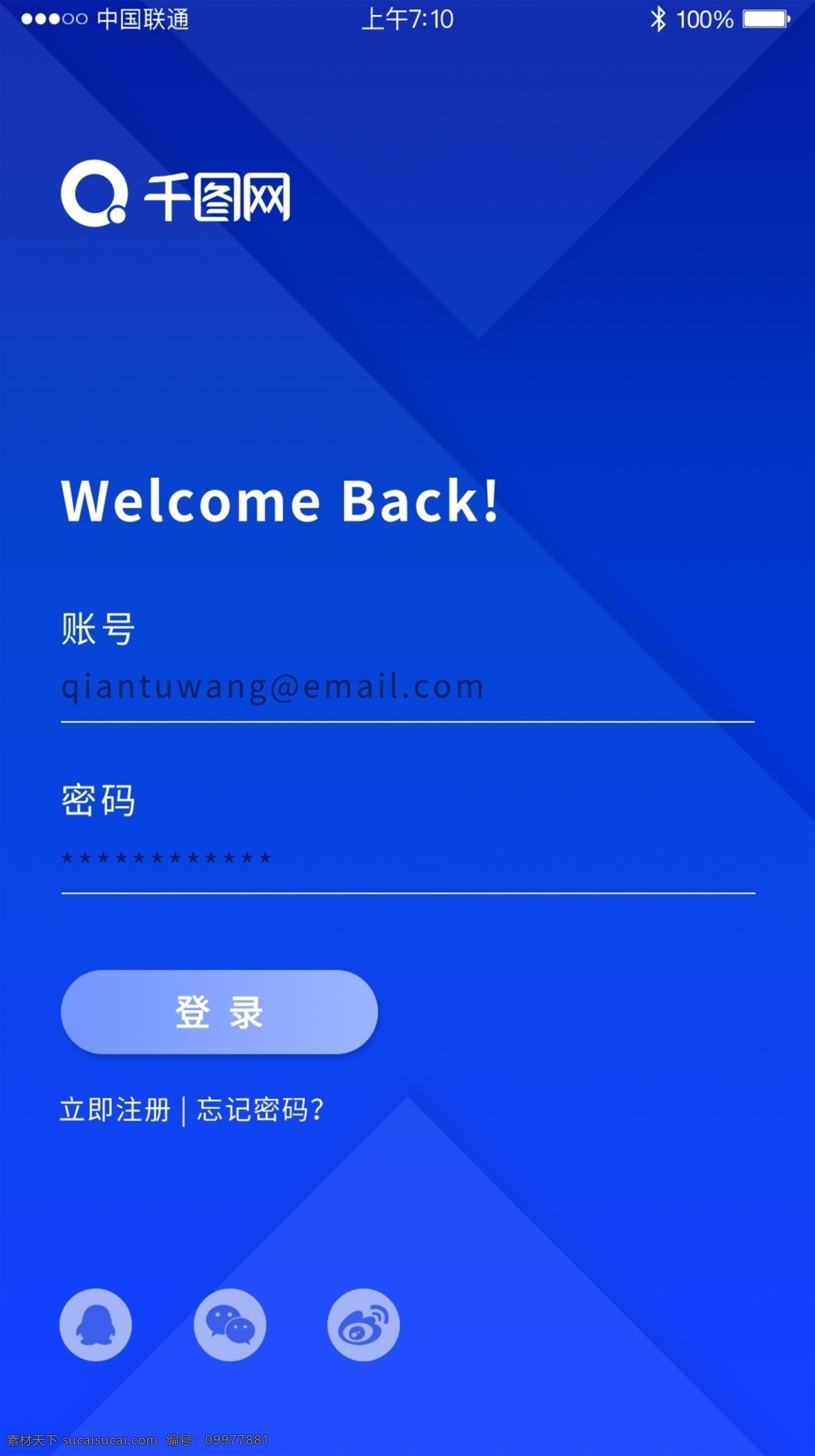 蓝色 app 登录 注册 ui 界面 科技 登录注册 简洁