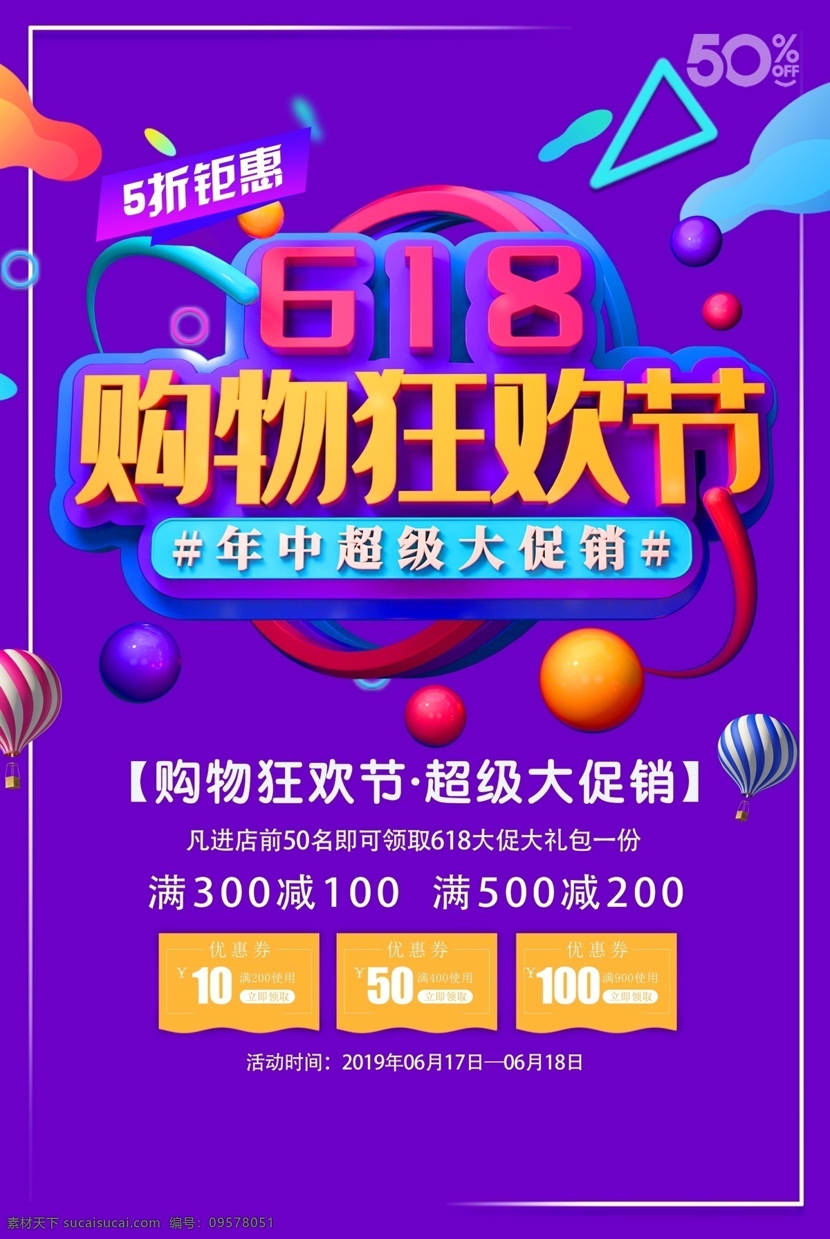 618 购物 狂欢节 年中 年中庆 年中庆典 618购物 京东618 苏宁618 国美618 夏天 购物大趴 party on 年中促销 618海报 618促销 购物狂欢节 618抢购 年中海报 淘宝年中 618大促 年中大促 年中活动 618活动 年中广告 618广告 年中设计