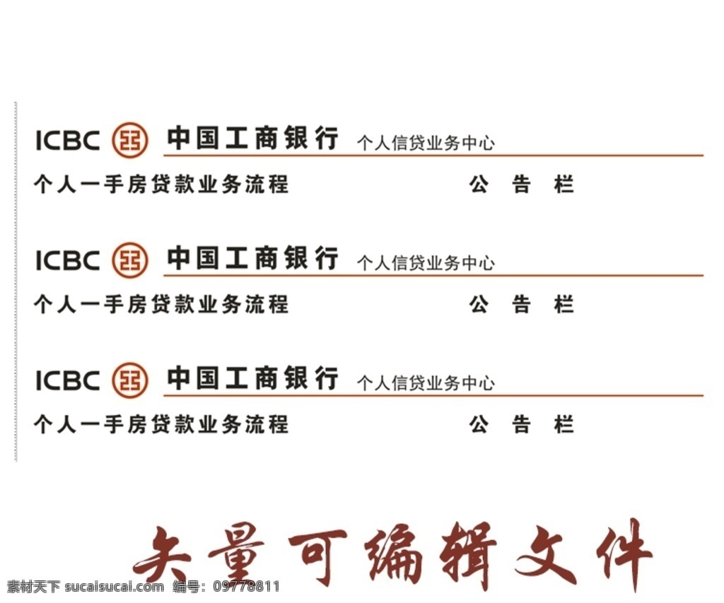 工商銀行標(biāo) 工商 銀行 logo 工商銀行標(biāo)志 工商銀行標(biāo)識
