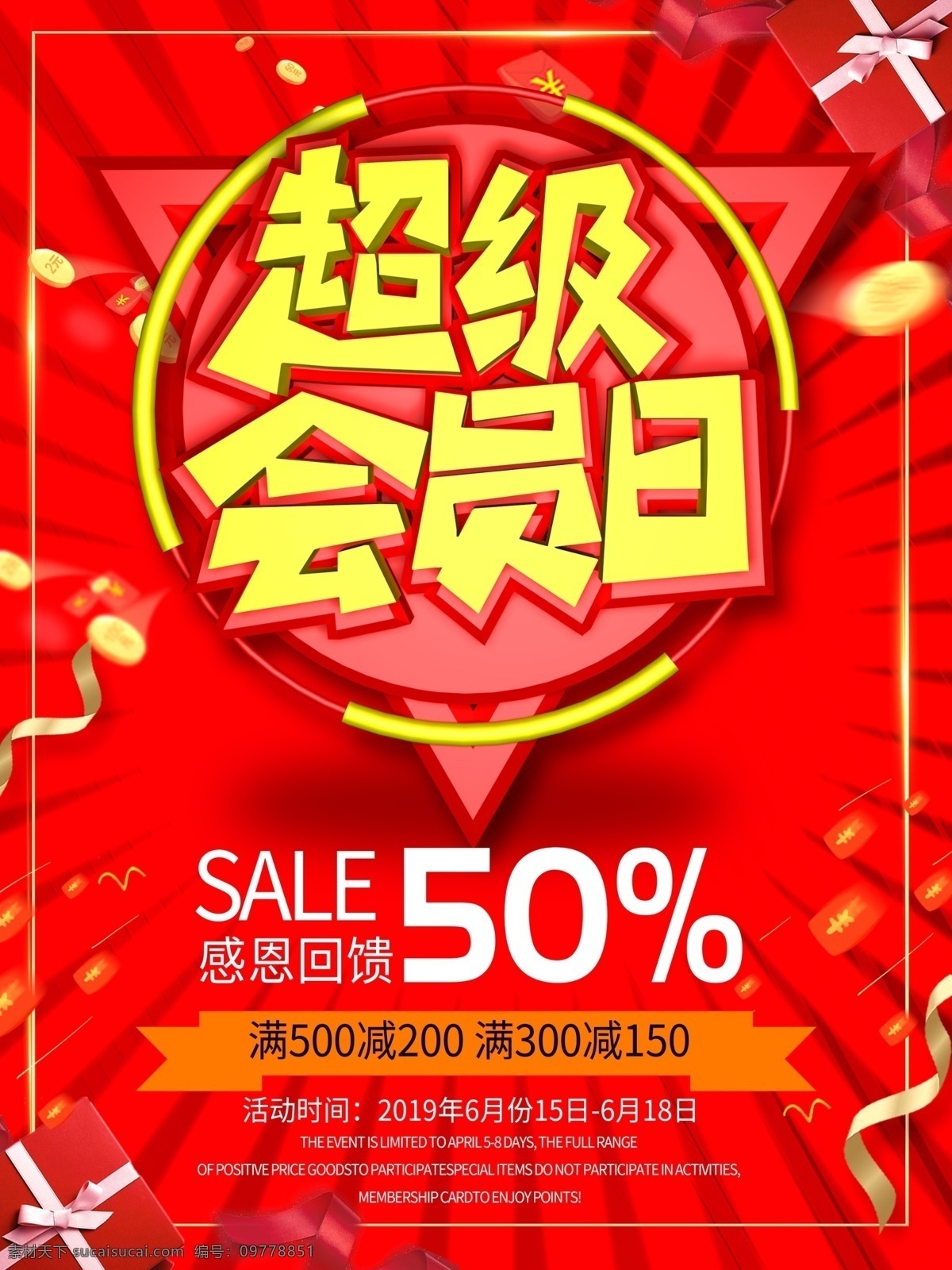 會(huì)員日設(shè)計(jì) 會(huì)員日 vip會(huì)員 會(huì)員卡 會(huì)員充值 會(huì)員積分 會(huì)員專屬 星期五 黑色星期五 星期五促銷 周末傳銷 會(huì)員廣告 會(huì)員海報(bào)設(shè)計(jì) 會(huì)員海報(bào) 會(huì)員促銷 會(huì)員優(yōu)惠 會(huì)員特惠 會(huì)員x展架 會(huì)員活動(dòng) 會(huì)員日海報(bào) 會(huì)員日宣傳單 會(huì)員日活動(dòng) 會(huì)員日福利 會(huì)員日促銷