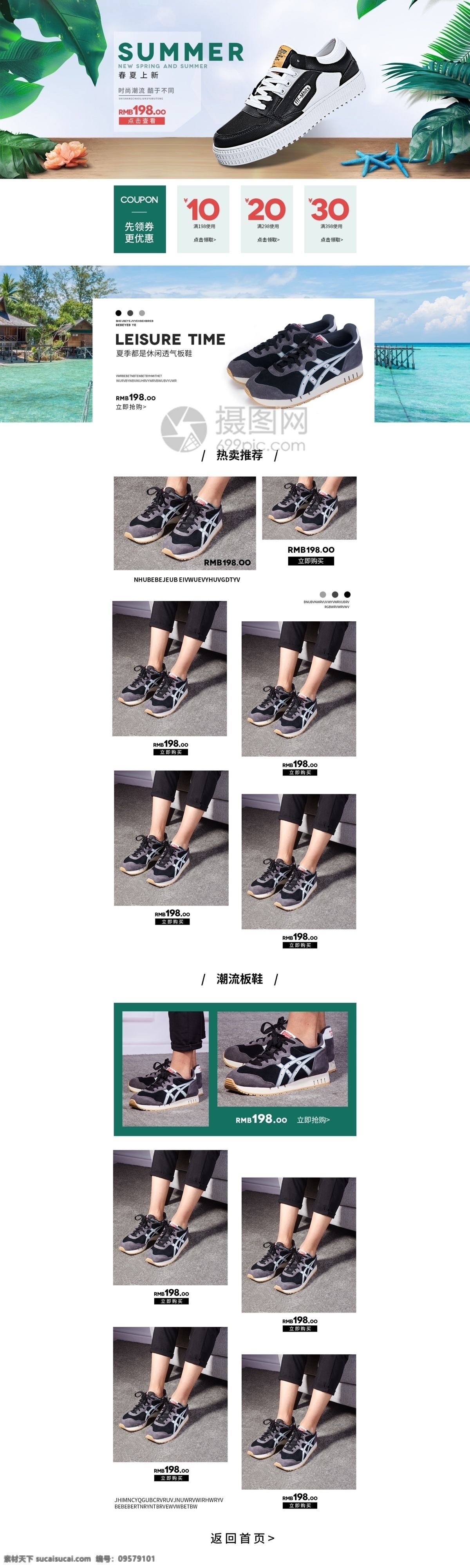 春夏 上 新 男鞋 促銷 淘寶 首頁 春夏上新 清新 商品 產(chǎn)品 電商首頁 淘寶首頁 天貓首頁 電商 天貓