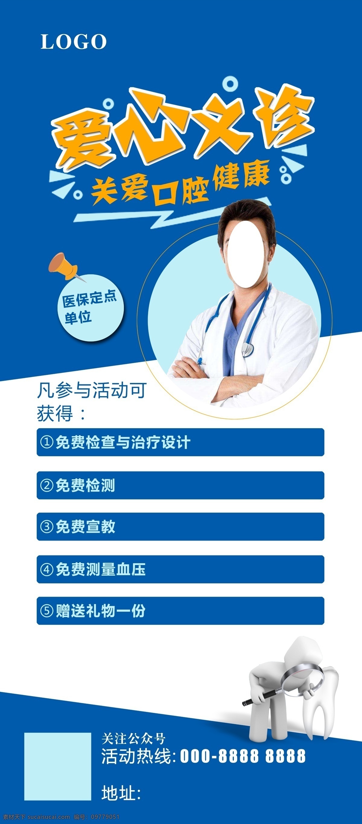 义诊展架 爱心义诊 口腔义诊 医生义诊 义诊活动 免费义诊 宣教 活动展架 展架设计 展板设计
