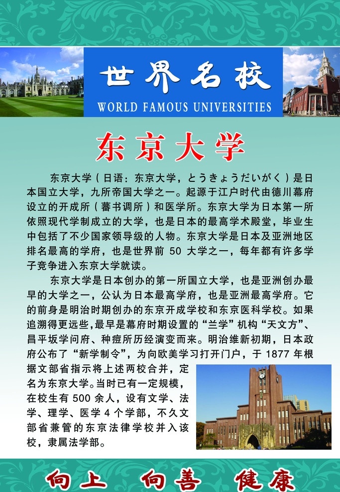 东京大学 世界著名大学 亚洲最高学府 世界大学 日本 分层 源文件
