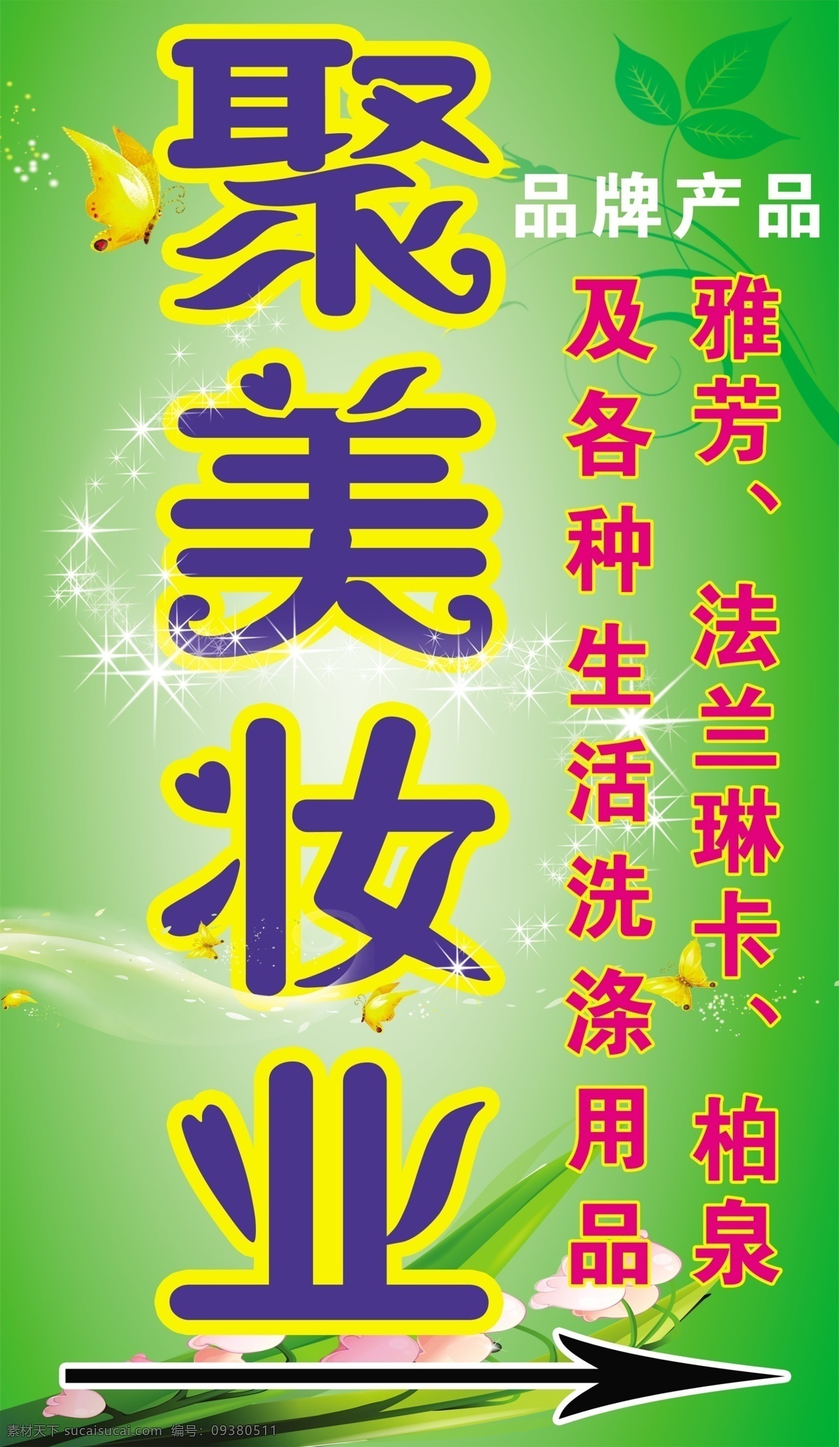聚 美 妝 業(yè) 美容 廣告 美容廣告 聚美妝業(yè) 化妝品水牌 原創(chuàng)設(shè)計(jì) 原創(chuàng)海報(bào)