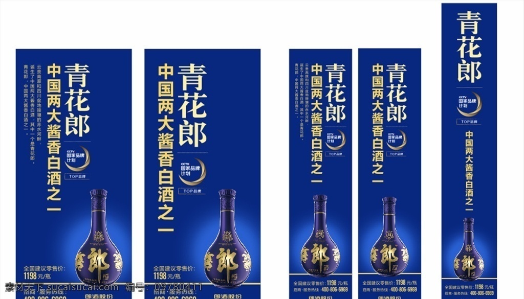 青花 郎 平面广告 形象 青花郎 平面 广告 基础 酒类 室内广告设计