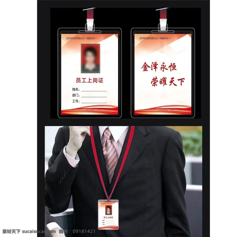 員工上崗證 上崗證 工作證 證件 員工 其他類