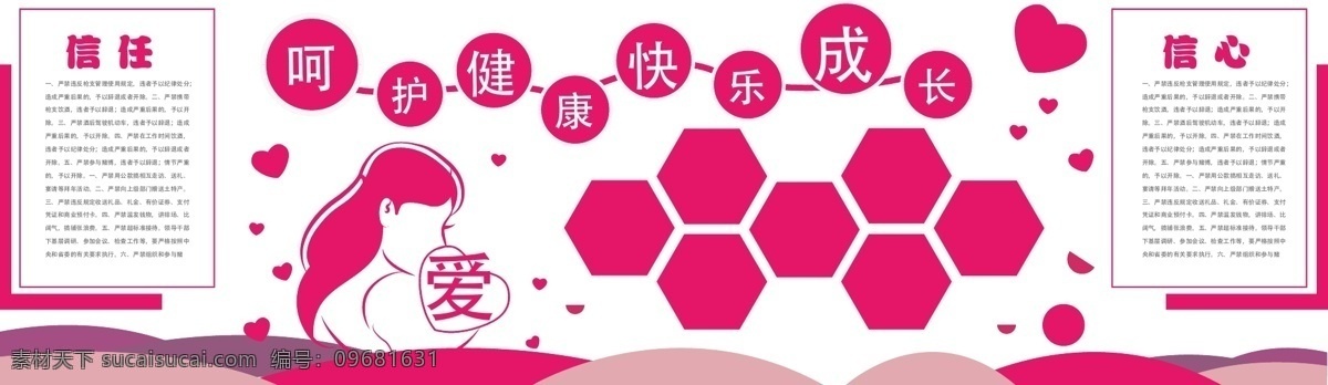 婦女兒童之家 守護(hù) 坐月子 母嬰店 婦幼保健院 孕媽媽 產(chǎn)婦 產(chǎn)科 產(chǎn)檢 懷孕 呵護(hù) 孕產(chǎn)婦之家 育嬰師 關(guān)愛母嬰 女性私密 孕婦健康 月子中心 婦產(chǎn)醫(yī)院 中國醫(yī)師節(jié) 飄帶月子中心 形象墻 婦女 兒童 月子會(huì)所 母親 嬰兒 寶寶室 婦女兒童 母嬰健康 醫(yī)院文化 醫(yī)院健康 婦女兒童醫(yī)院 學(xué)校文化墻