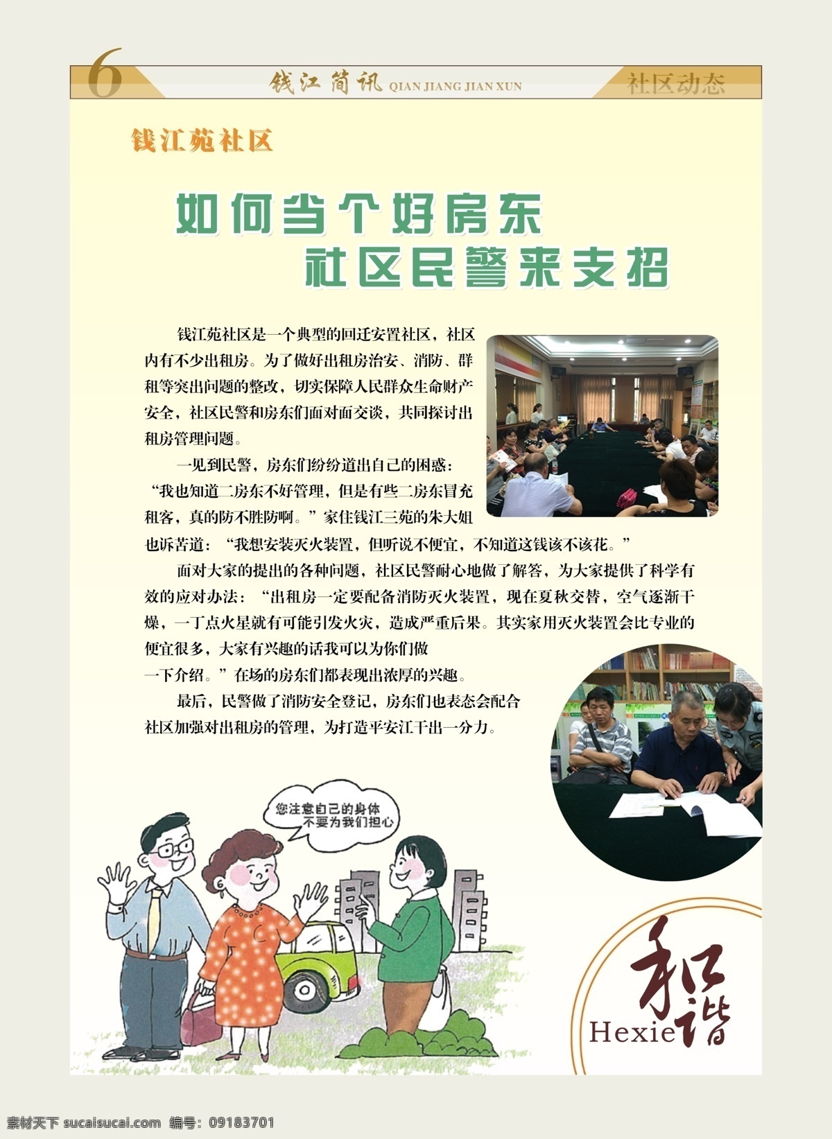 社區(qū)活動(dòng)傳單 海報(bào) 社區(qū)活動(dòng) 社區(qū)簡(jiǎn)訊 卡通人物 黃色底板 社區(qū)宣傳單 社區(qū)海報(bào) 社區(qū)宣傳 鄰里和睦 社區(qū)民警 鄰里關(guān)系 小區(qū)活動(dòng) 和諧 dm宣傳單