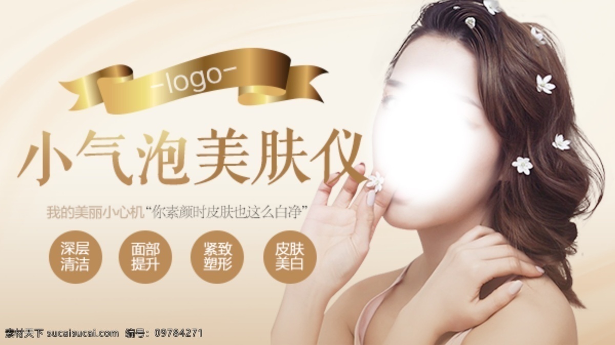 醫(yī) 美 ada 新 氧 頭 圖 醫(yī)美 新氧 頭圖 信息流 banner 小氣泡
