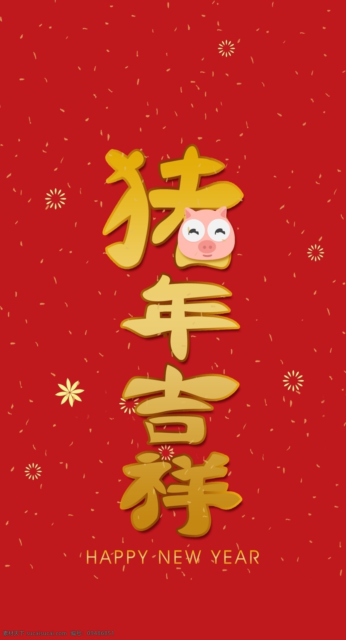 2019 豬年 吉祥 紅色 喜 慶紅 包袋 模板 豬年吉祥 喜慶 紅包袋
