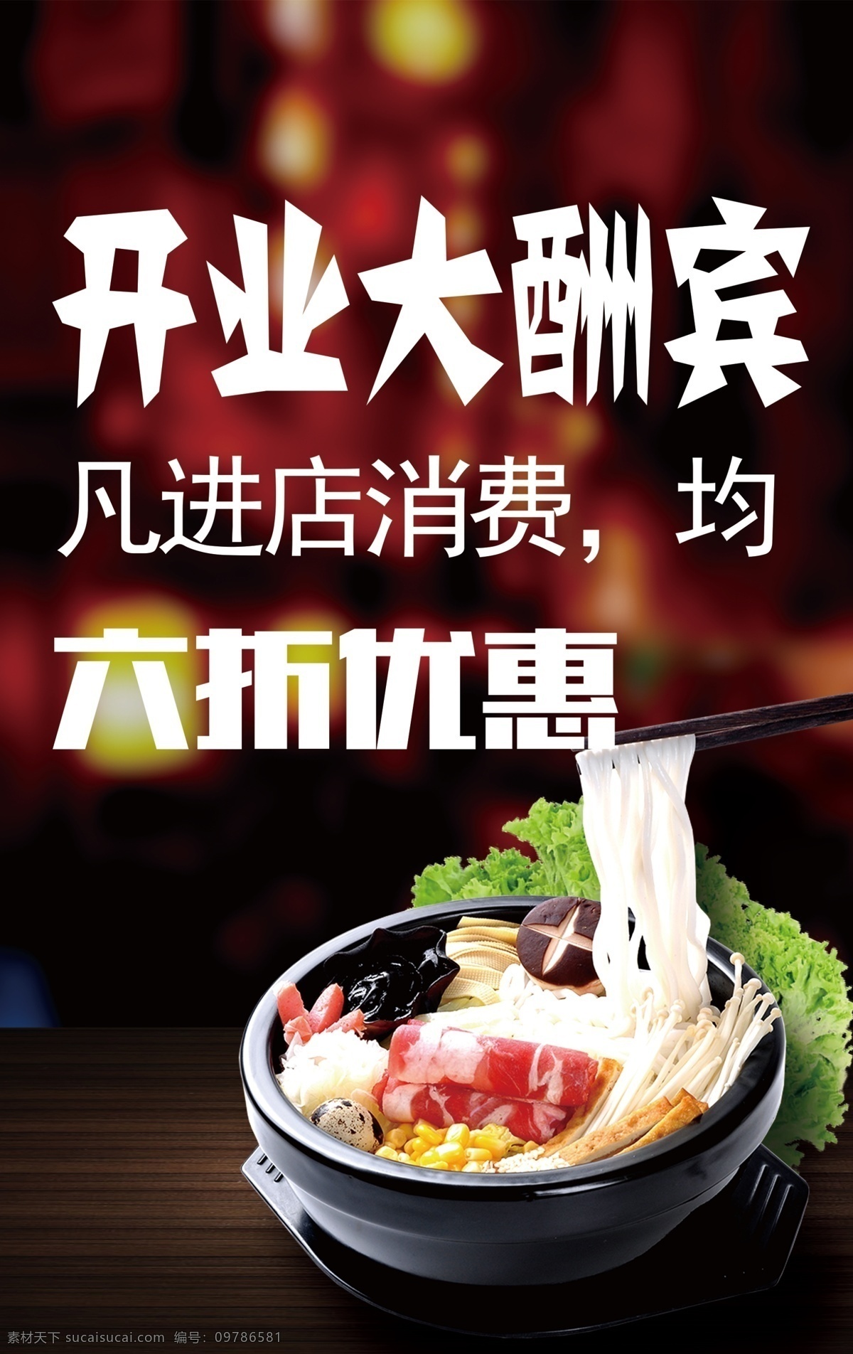 米線 過橋米線 廣告圖片 廣告 分層