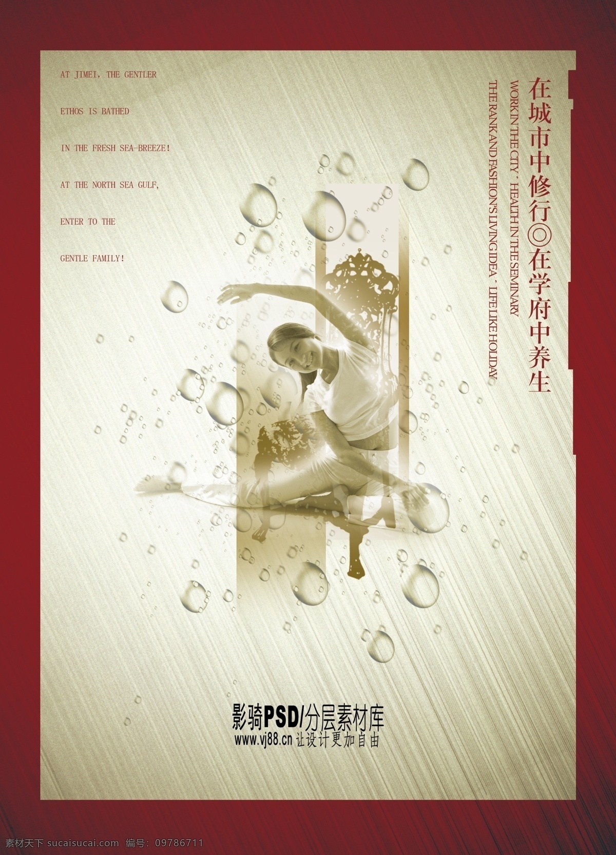 源文件 psd源文件 房地產(chǎn) 建筑 女人 女性 水滴 水珠 瑜伽