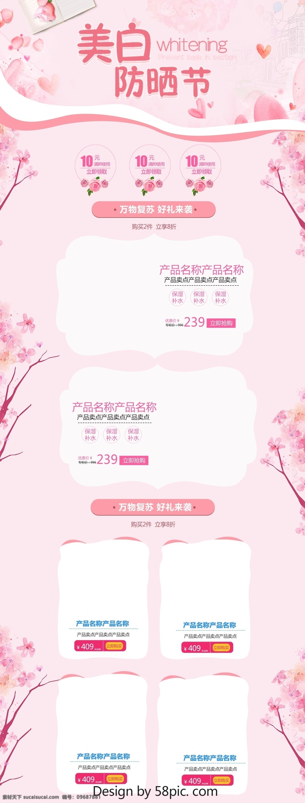 粉色 電商 促銷 防曬 節(jié) 護(hù)膚品 淘寶 首頁(yè) 模板 花瓣 玫瑰花 愛心 淘寶首頁(yè) 首頁(yè)模板 白色 唯美 浪漫 小清新 電商促銷 信紙 花枝 心形 幾何圖形 萬(wàn)物復(fù)蘇 好禮來(lái)襲 美白防曬 防曬節(jié) 促銷模板 防曬節(jié)首頁(yè)
