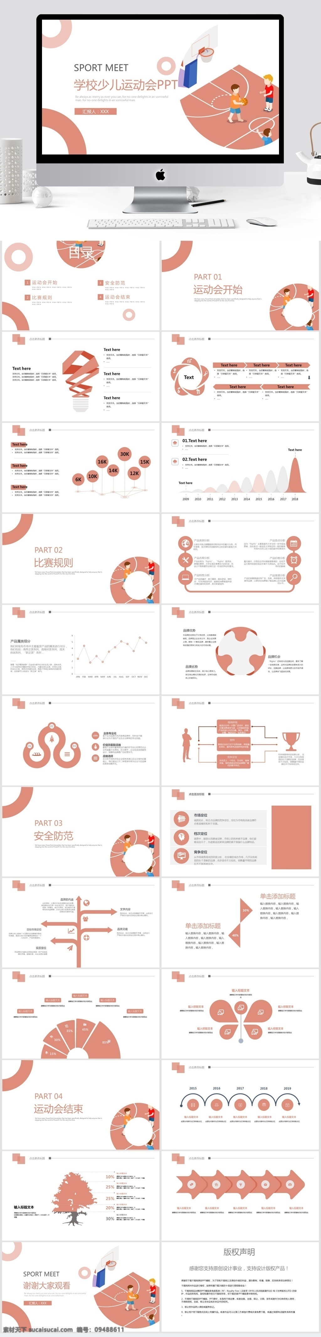 创意 学校 少儿 运动会 活动策划 模板 策划ppt 工作 汇报 通用ppt 报告ppt