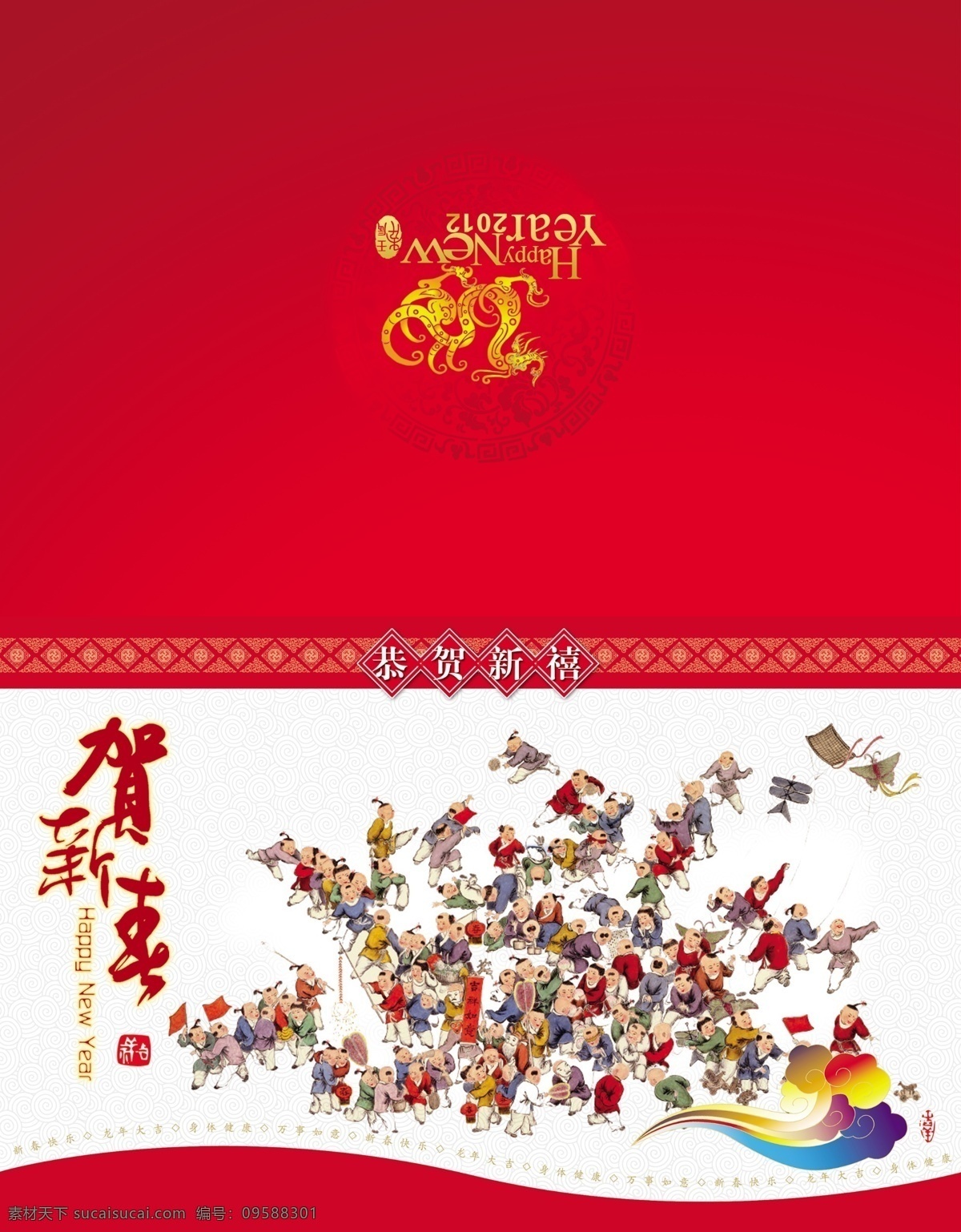 2012 龍年 賀卡 分層 壬辰年 喜慶素材 過年素材 龍年素材 新年素材 春節(jié) 喜慶元素 卡通小孩 手繪喜慶小孩 名片卡片 廣告設(shè)計(jì)模板 源文件 psd素材 紅色