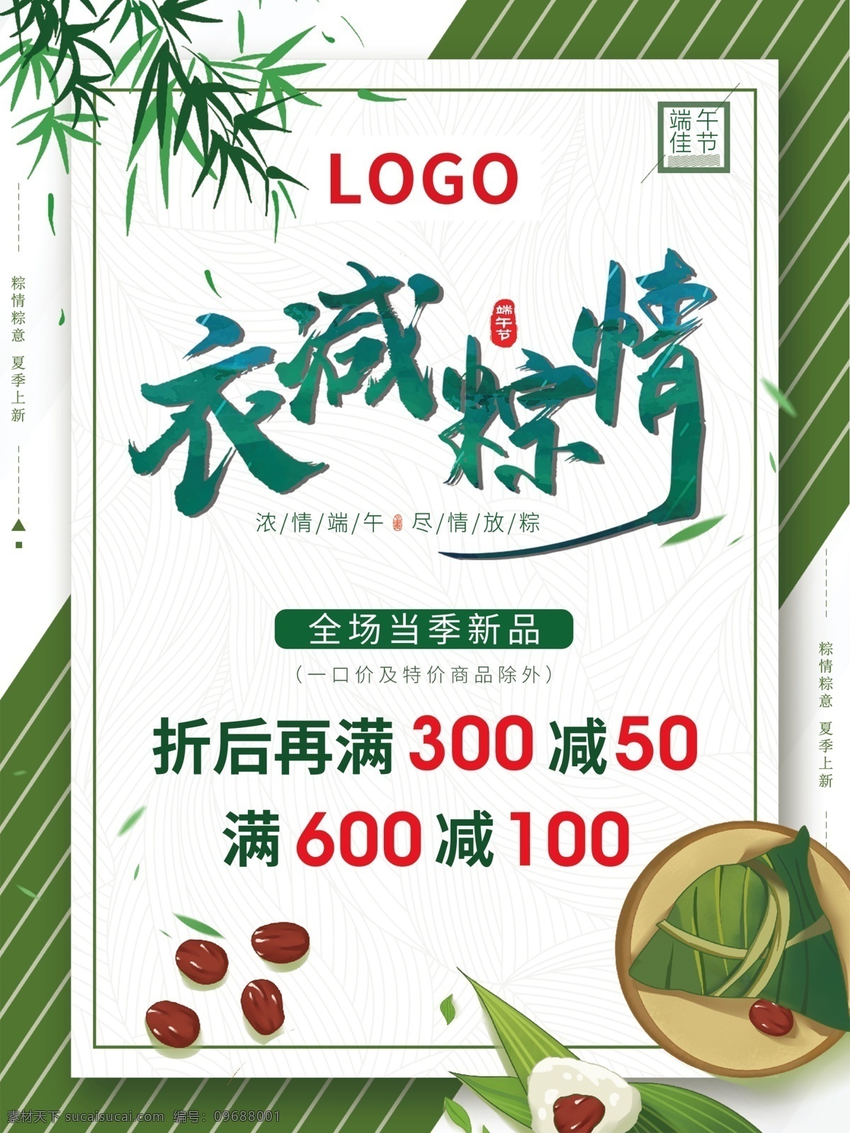 端午促銷 端午 促銷 滿減 折扣 活動(dòng)