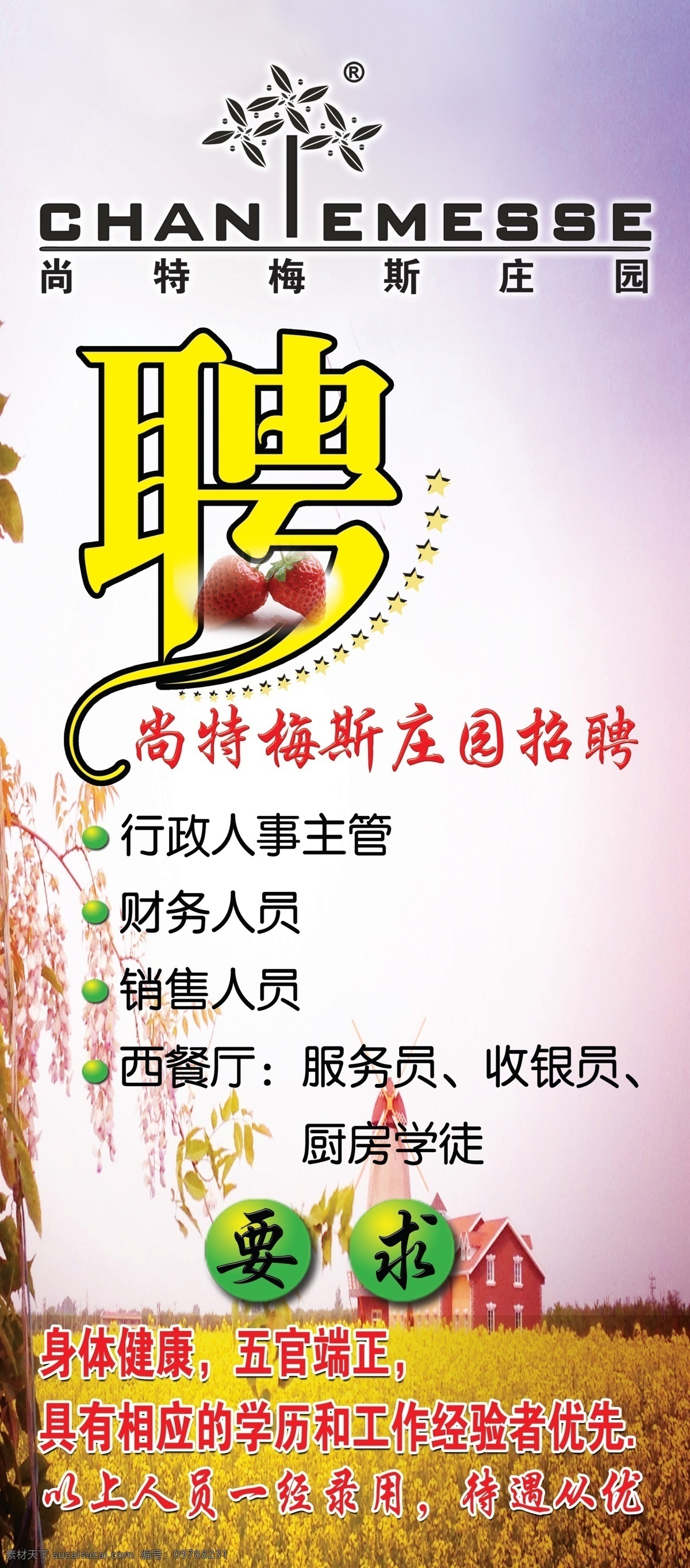 x展架 飯店海報 飯店招聘 廣告設(shè)計模板 藝術(shù)背景 易拉寶 源文件 招聘素材下載 招聘模板下載 招聘 西餐廳招聘 展板 易拉寶設(shè)計