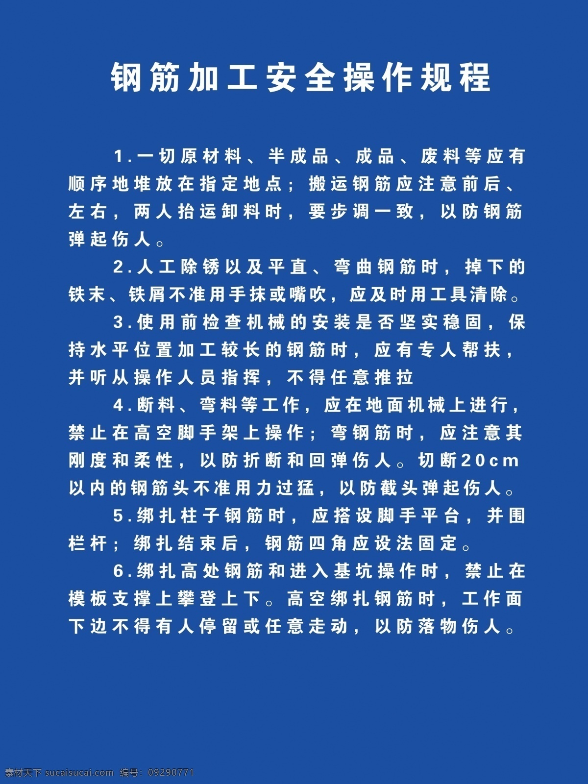 施工 安全 操作 規(guī)程 施工安全 操作規(guī)程 建筑 機(jī)械 租賃 公司 升降機(jī) 制度