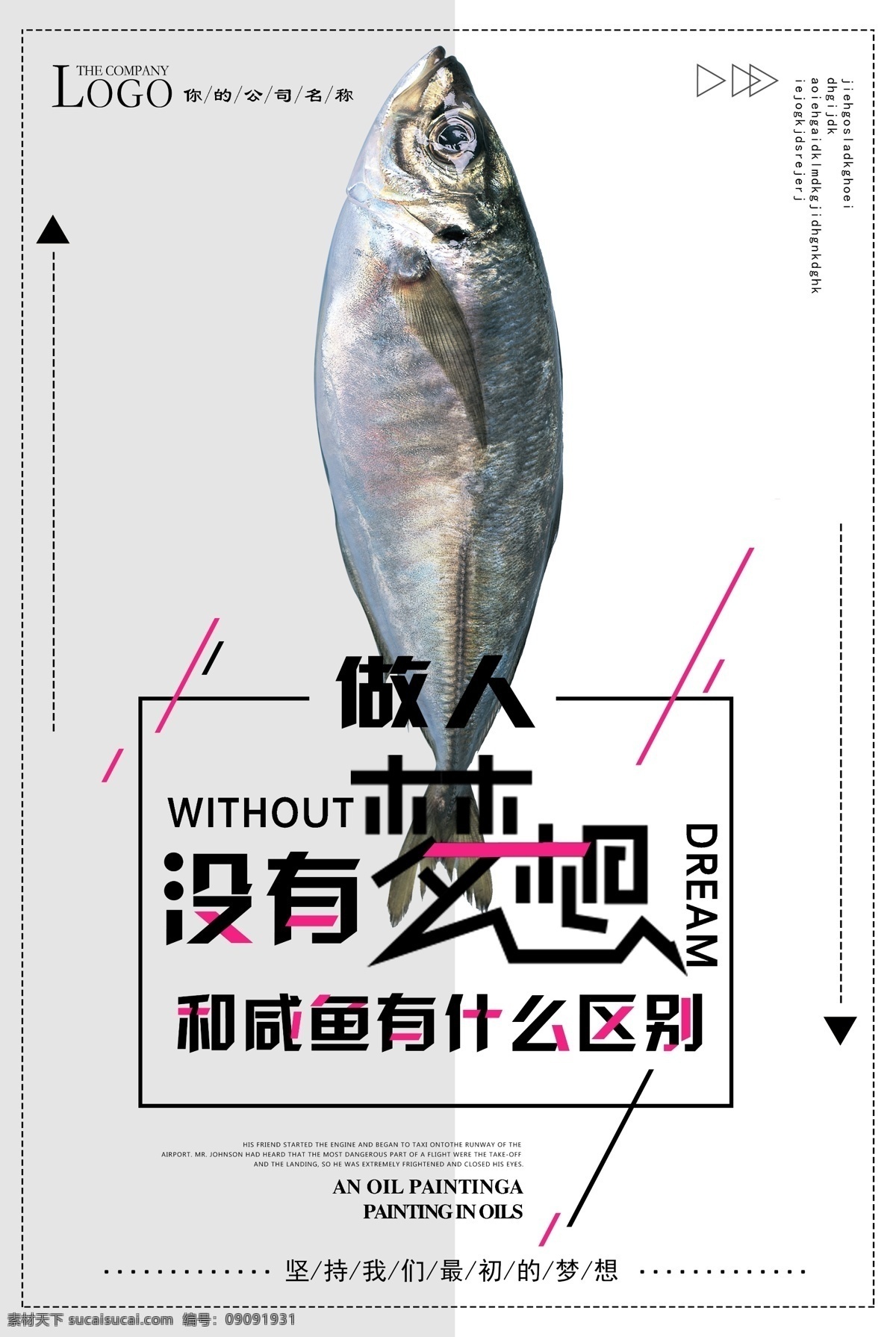 企業(yè) 文化 夢想 海報 團(tuán)隊(duì) 勵志 青春 正能量 標(biāo)語 墻貼 模板