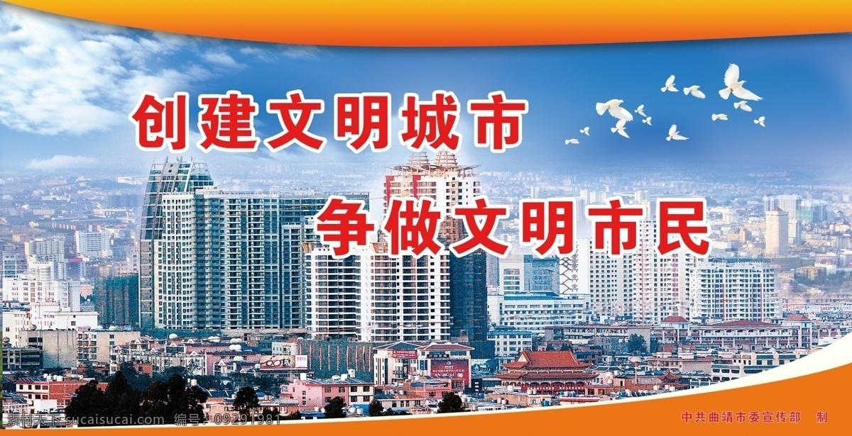 創(chuàng)建文明城市 爭(zhēng)做文明市民 藍(lán)天 白云 鴿子 文明城市 大城市 文明建設(shè) 分層 源文件