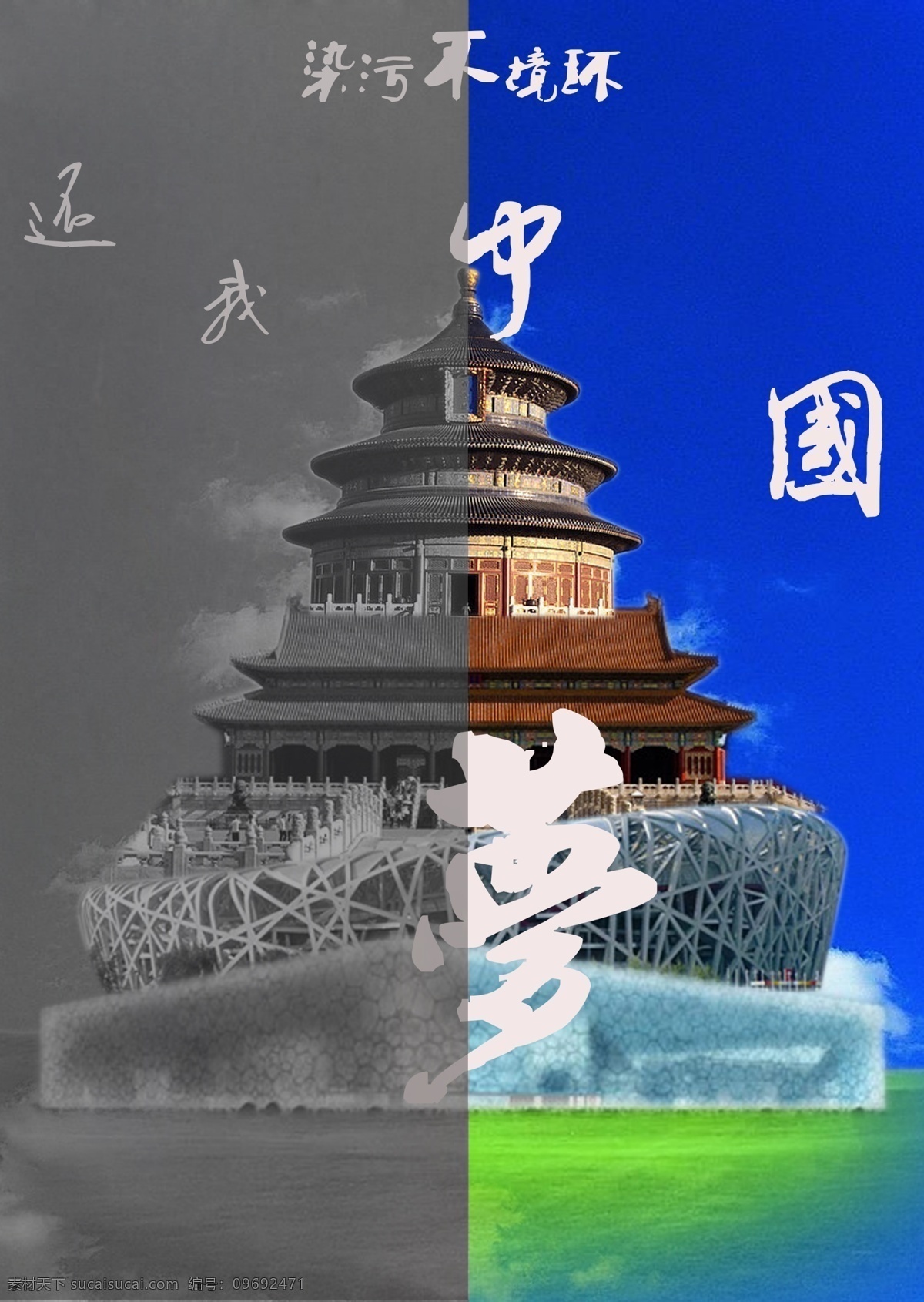 防治 霧 霾 保護(hù) 環(huán)境 中國(guó)夢(mèng) 環(huán)保 霧霾 灰色