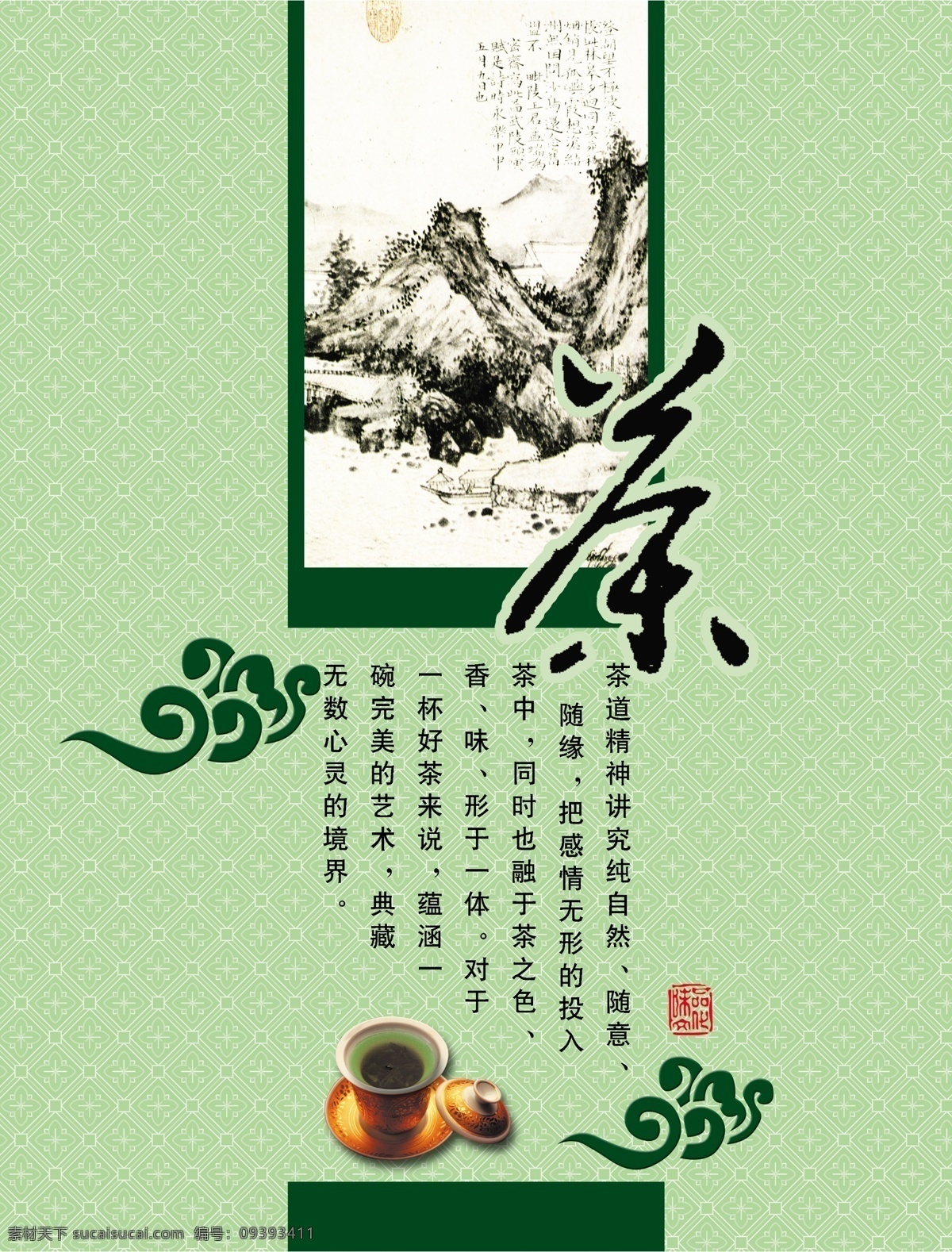 包裝 包裝設(shè)計(jì) 茶廣告 茶盒設(shè)計(jì) 茶葉包裝 廣告設(shè)計(jì)模板 源文件庫(kù) 茶葉 模板下載 psd源文件 餐飲素材