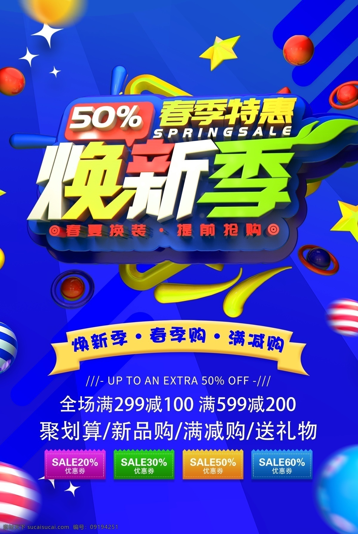 春季 特惠 促銷 海報 春季特惠 春季特惠設(shè)計 春季特惠模板 春季特惠海報 春季特惠展板 春季優(yōu)惠 春季活動海報 促銷海報 超市春季海報 超市春季促銷 商場春季海報 商場春季促銷 春季海報 春天海報 春季促銷海報 春天促銷海報 春季促銷 春天 清新背景 春季清新海報 小清新海報 小清新